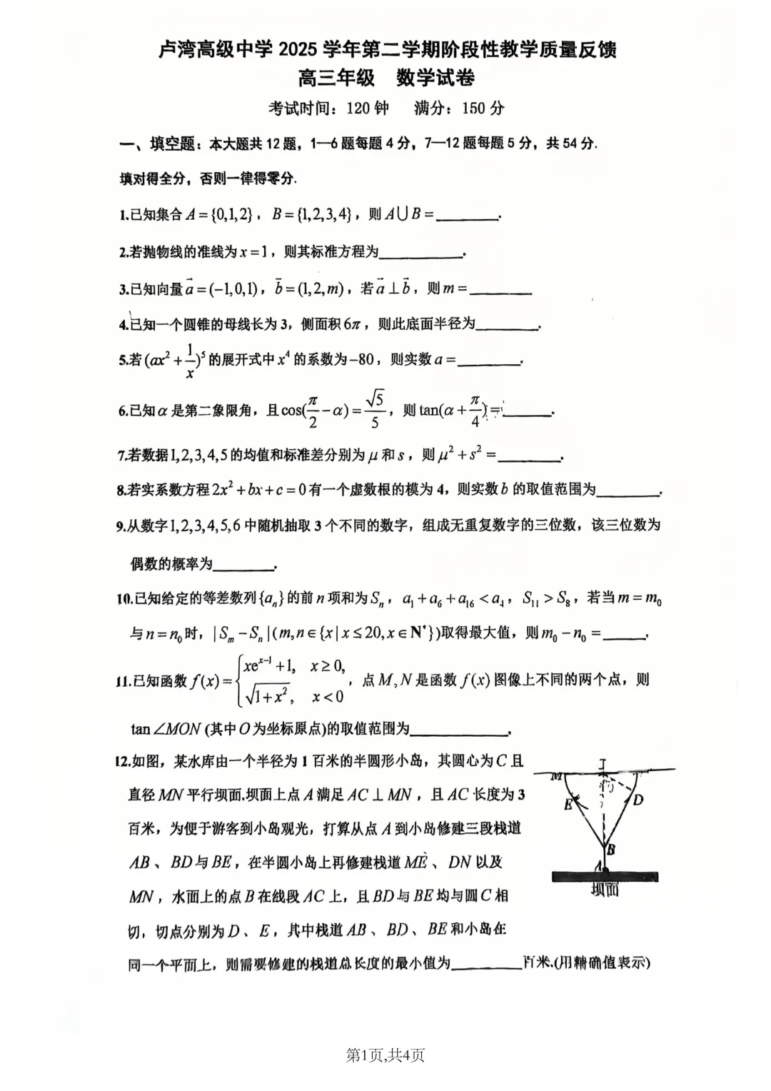 上海市卢湾高级中学高三数学月考试卷(2026.3) 第1张