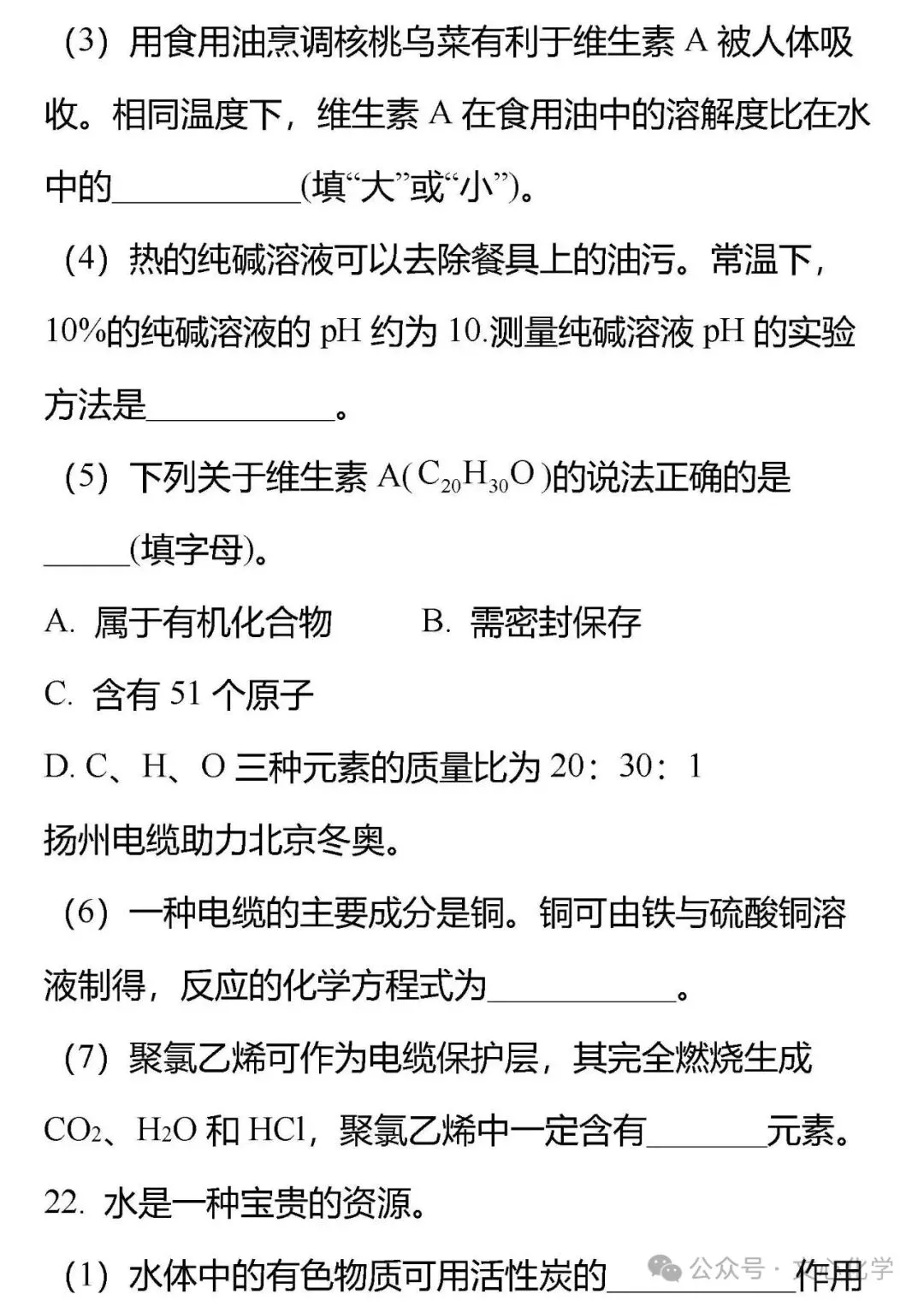 2025-2026学年中考化学模拟试题二(分享打印版) 第10张