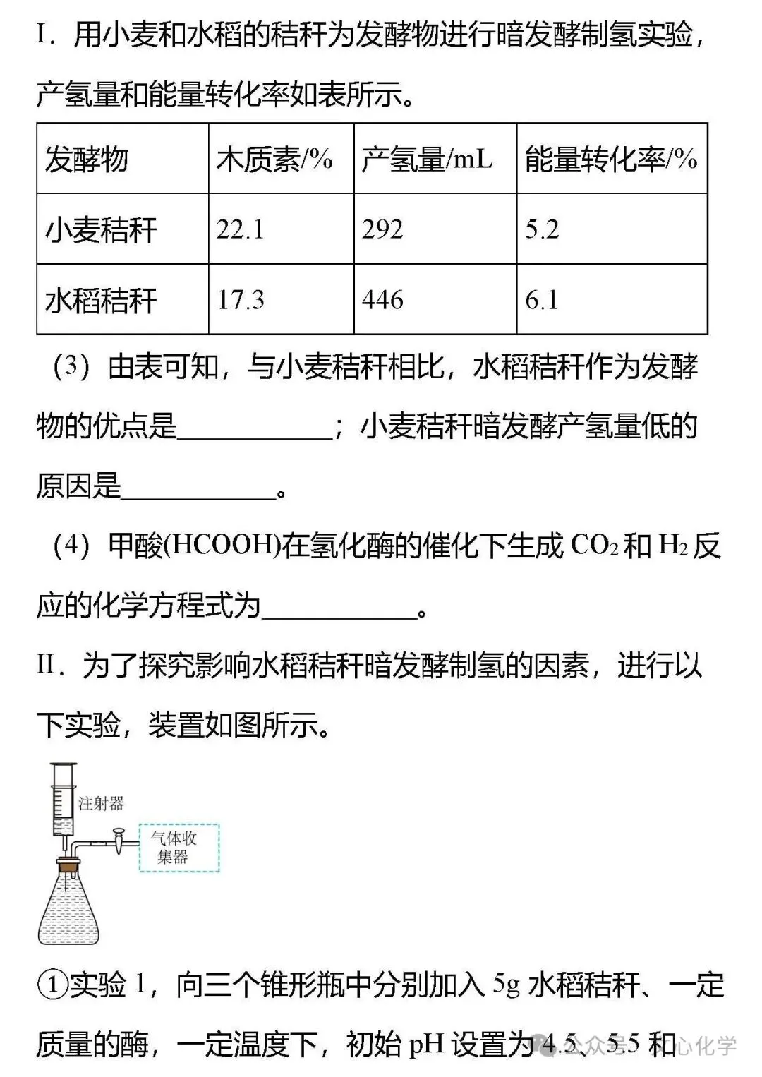 2025-2026学年中考化学模拟试题二(分享打印版) 第13张