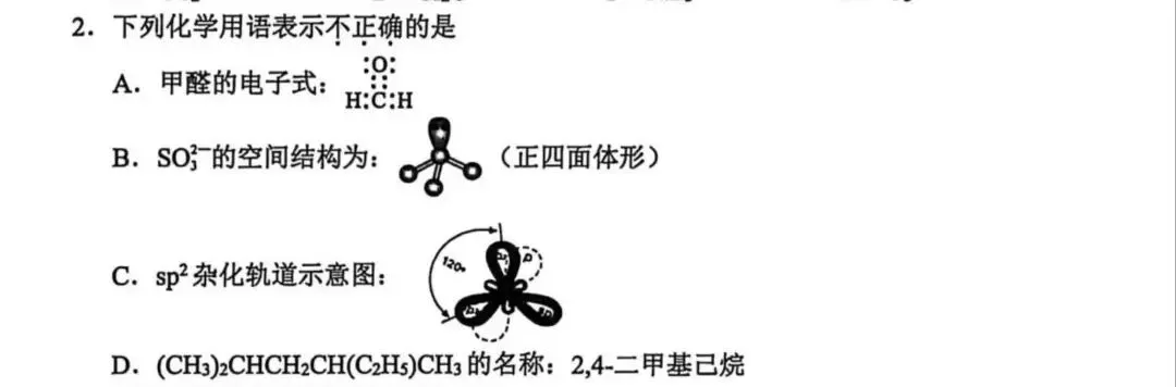 金丽衢高三化学试卷分析部分(回顾版) 第1张