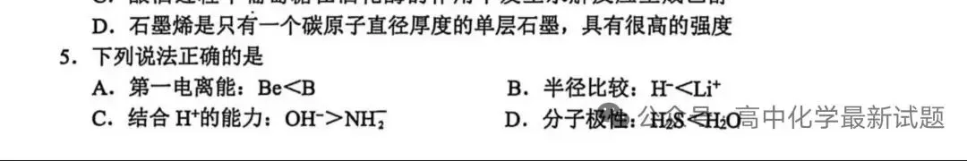 金丽衢高三化学试卷分析部分(回顾版) 第2张