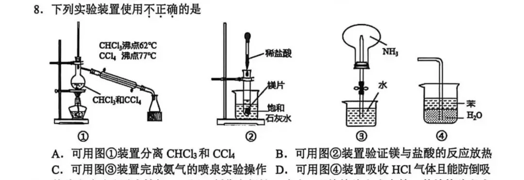 金丽衢高三化学试卷分析部分(回顾版) 第4张