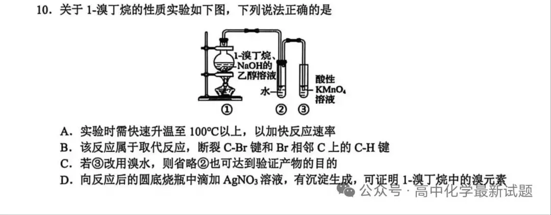 金丽衢高三化学试卷分析部分(回顾版) 第6张