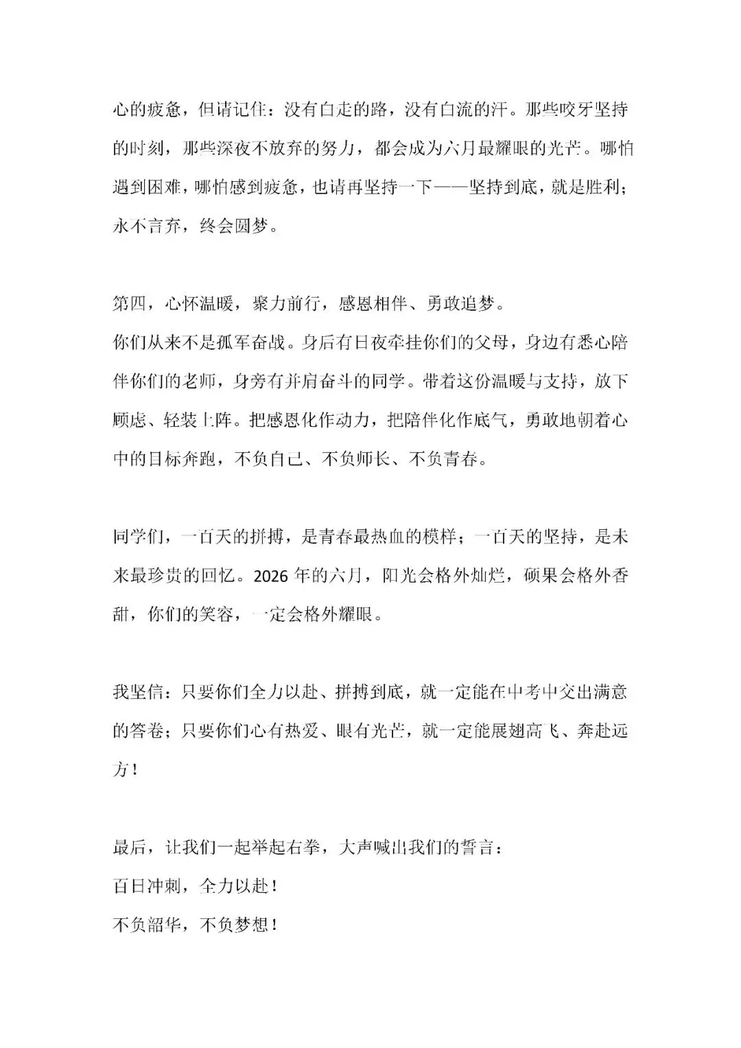 中考百日冲刺誓师大会校长讲话:百日逐梦正当时,不负韶华向未来 第3张