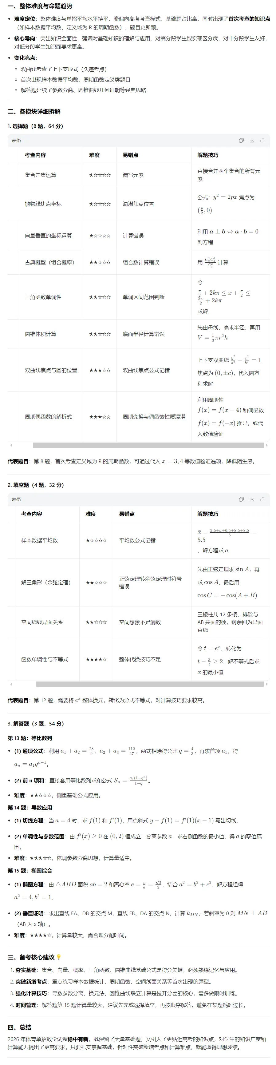 2026体育单招文化考试【语文/数学】真题及答案 第14张