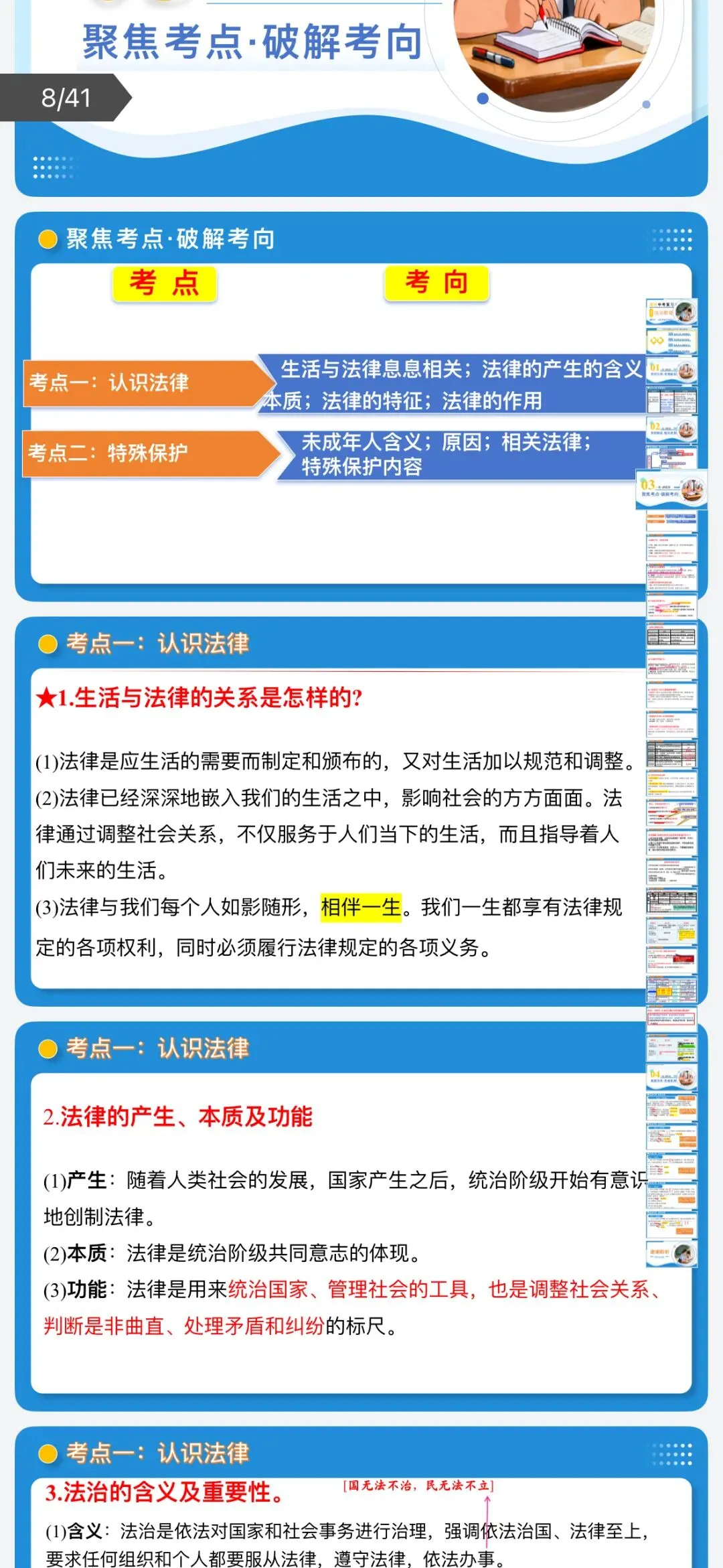 2026年中考道法:一轮复习高效培优讲义+课件+专练+综合检测+热点题型共101份含答案解析(全国通用)完整电子版文档可下载打印 第12张