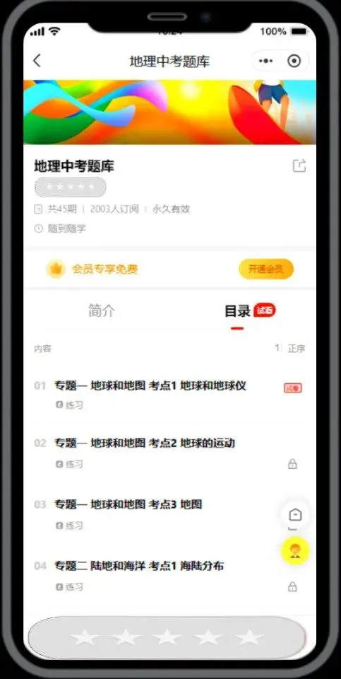 新号福利!!!免费送中考生物,中考地理题库 第4张