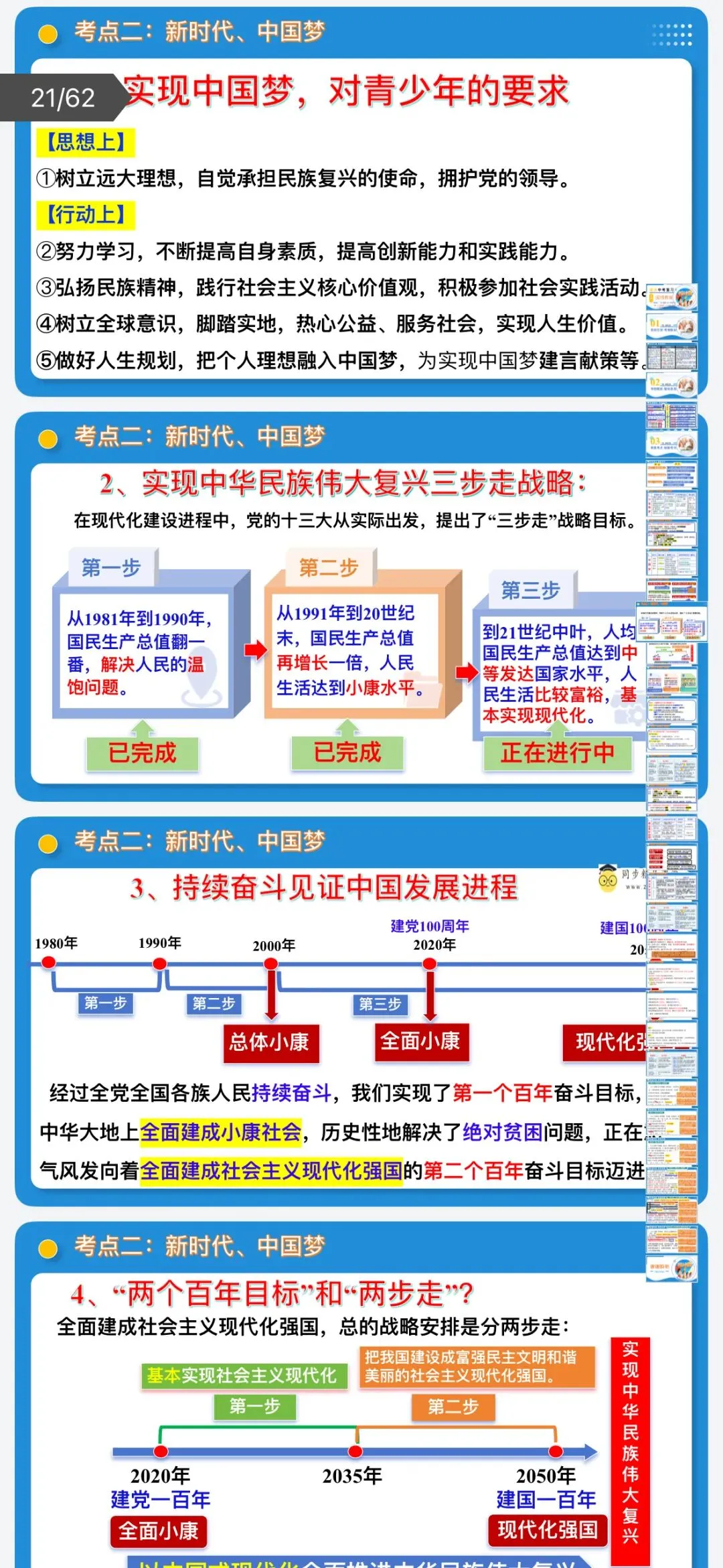 2026年中考道法:一轮复习高效培优讲义+课件+专练+综合检测+热点题型共101份含答案解析(全国通用)完整电子版文档可下载打印 第26张