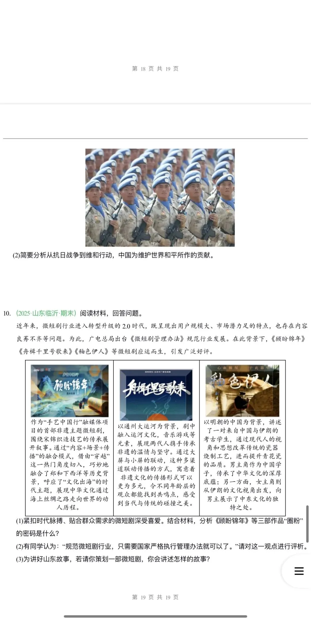 2026年中考道法:一轮复习高效培优讲义+课件+专练+综合检测+热点题型共101份含答案解析(全国通用)完整电子版文档可下载打印 第45张