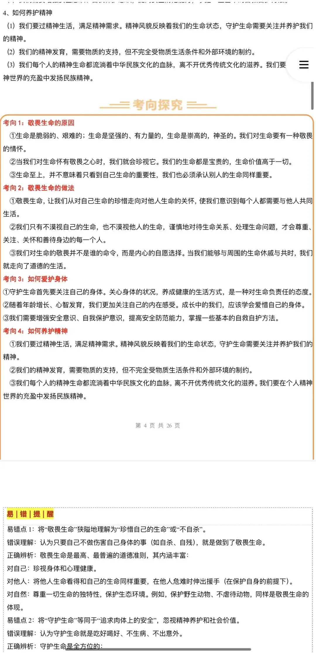 2026年中考道法:一轮复习高效培优讲义+课件+专练+综合检测+热点题型共101份含答案解析(全国通用)完整电子版文档可下载打印 第49张