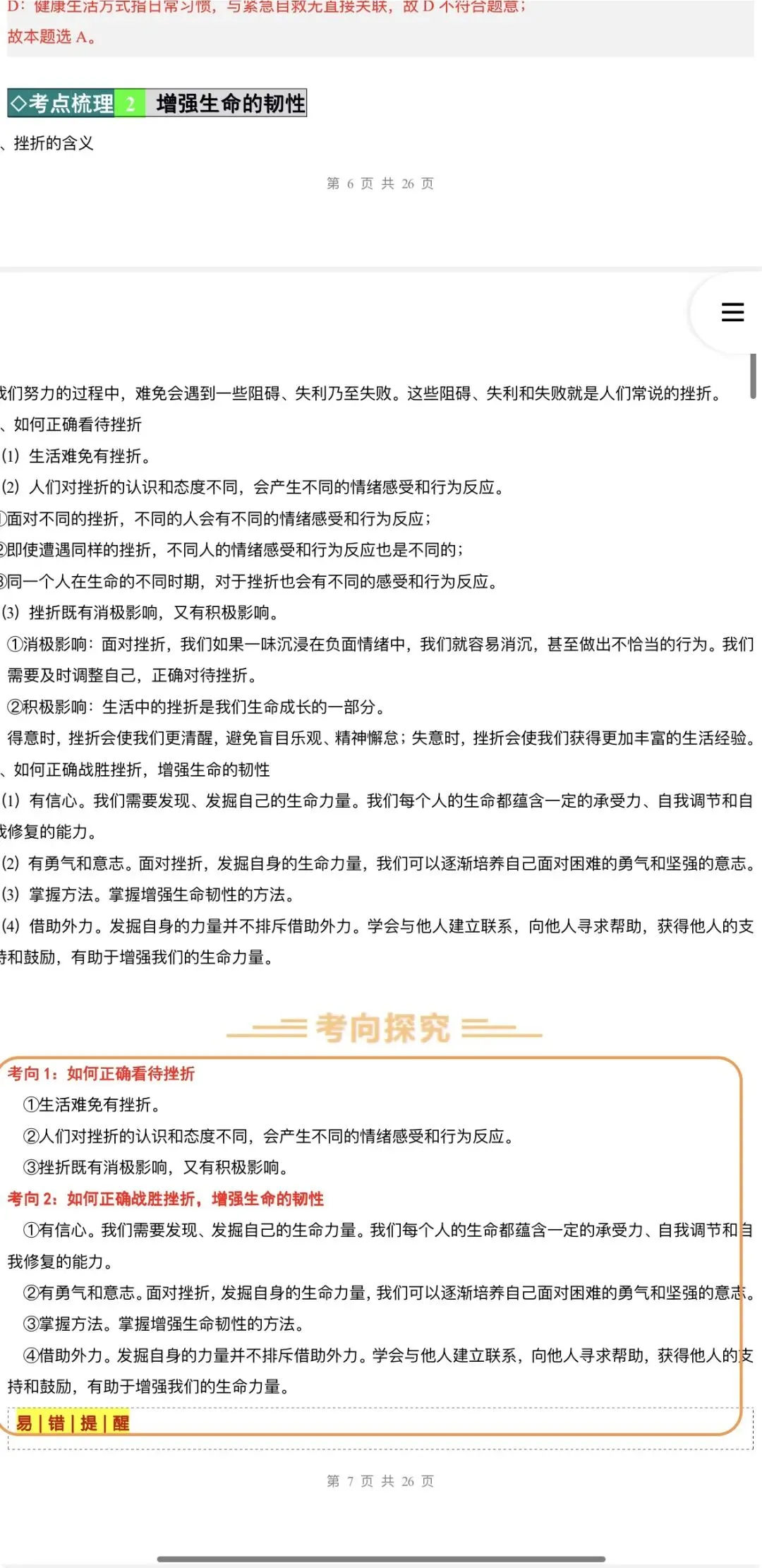 2026年中考道法:一轮复习高效培优讲义+课件+专练+综合检测+热点题型共101份含答案解析(全国通用)完整电子版文档可下载打印 第51张