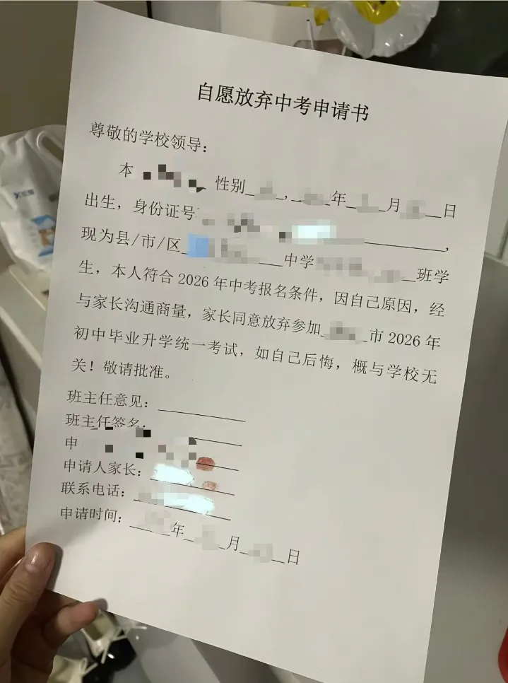 如果让鲁速来评价“自愿放弃中考申请书” 第1张