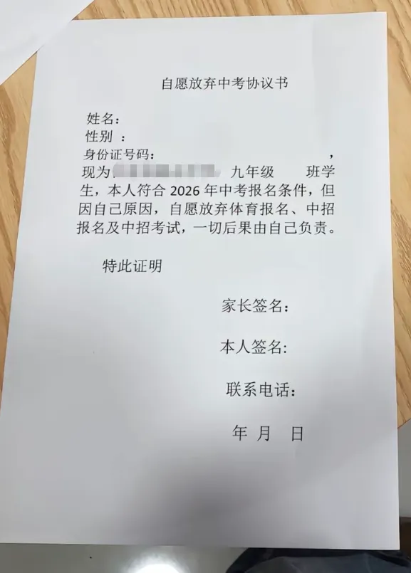 如果让鲁速来评价“自愿放弃中考申请书” 第2张