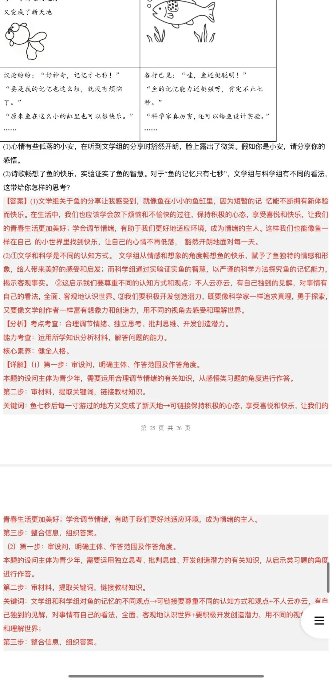 2026年中考道法:一轮复习高效培优讲义+课件+专练+综合检测+热点题型共101份含答案解析(全国通用)完整电子版文档可下载打印 第61张