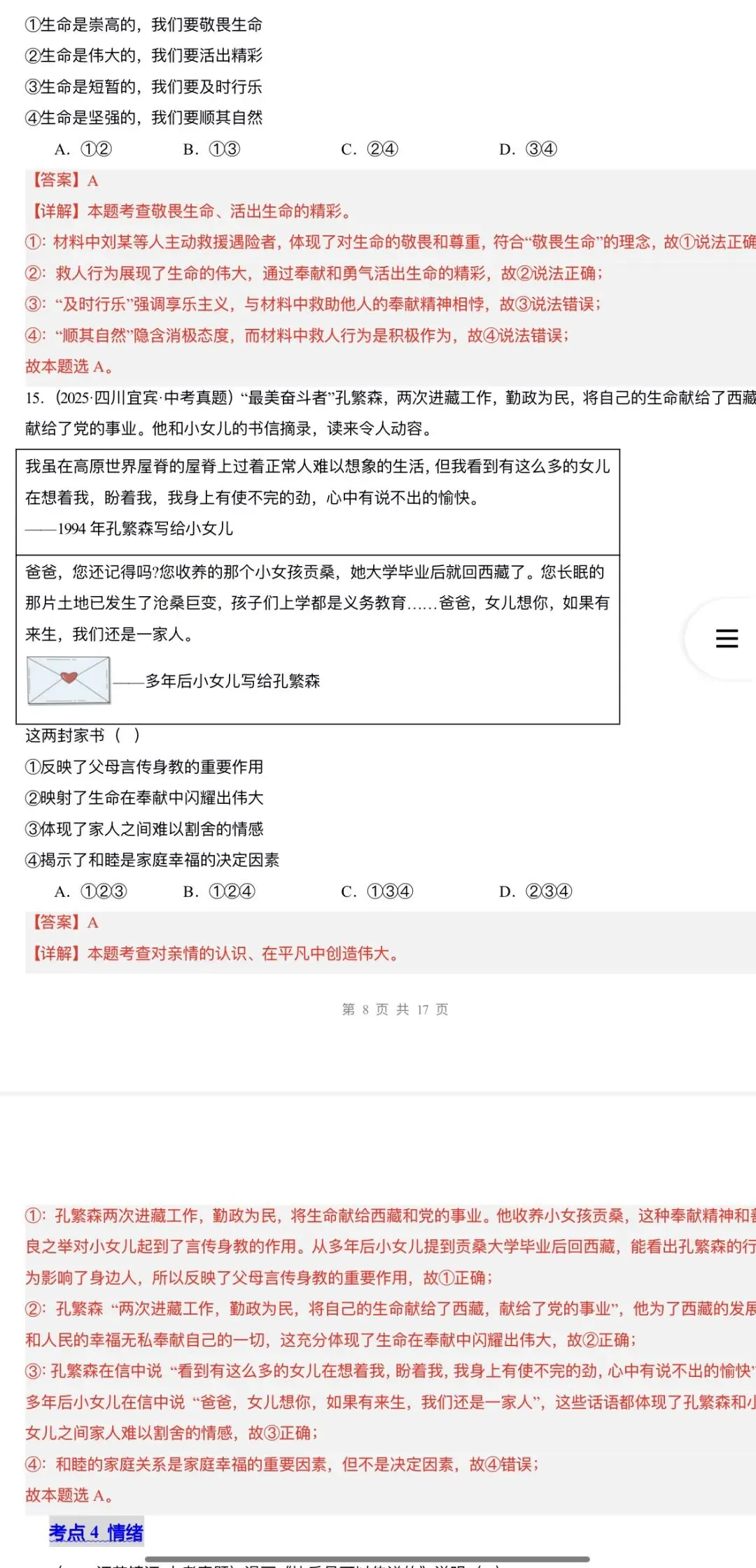 2026年中考道法:一轮复习高效培优讲义+课件+专练+综合检测+热点题型共101份含答案解析(全国通用)完整电子版文档可下载打印 第67张