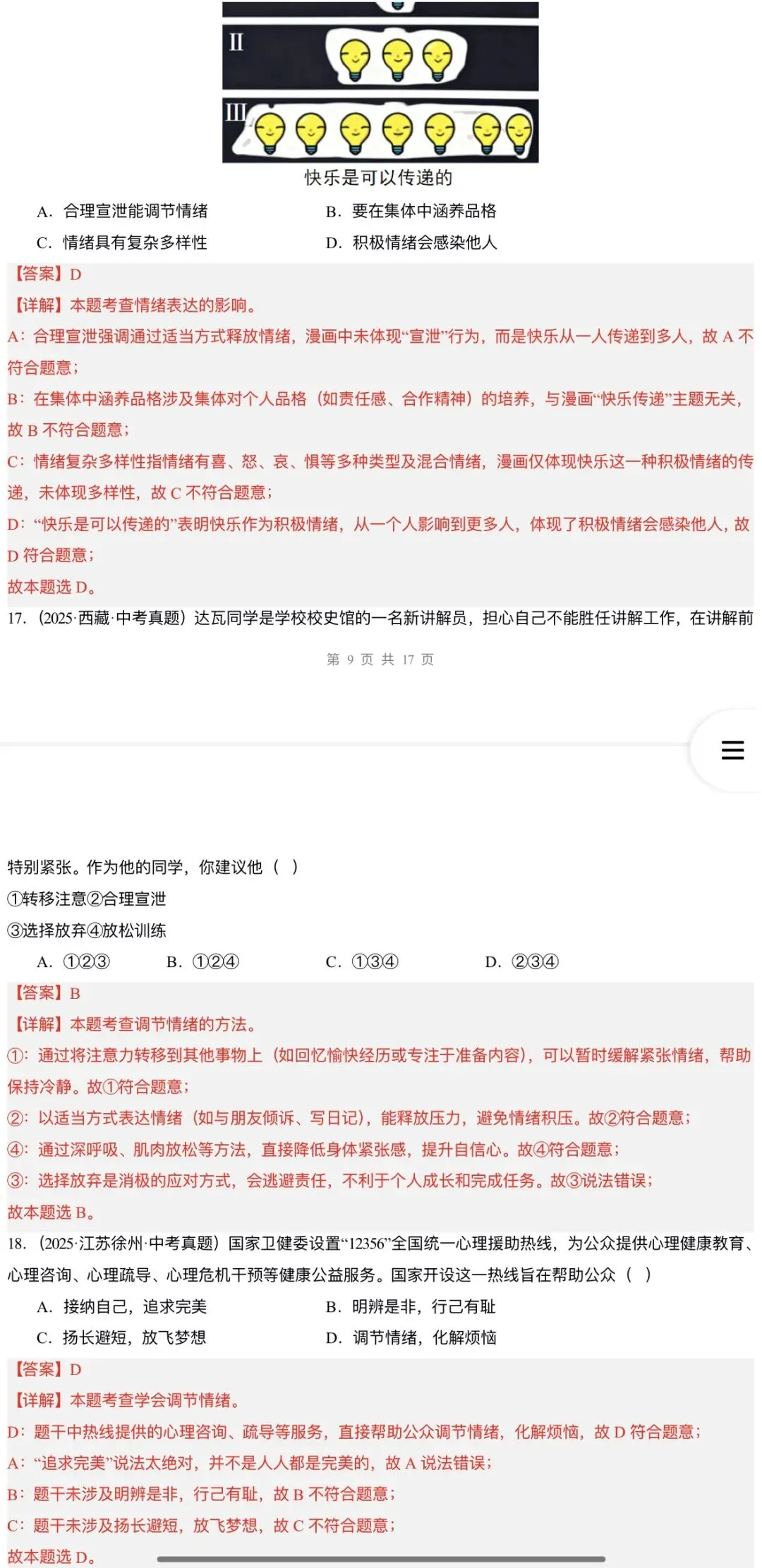 2026年中考道法:一轮复习高效培优讲义+课件+专练+综合检测+热点题型共101份含答案解析(全国通用)完整电子版文档可下载打印 第68张