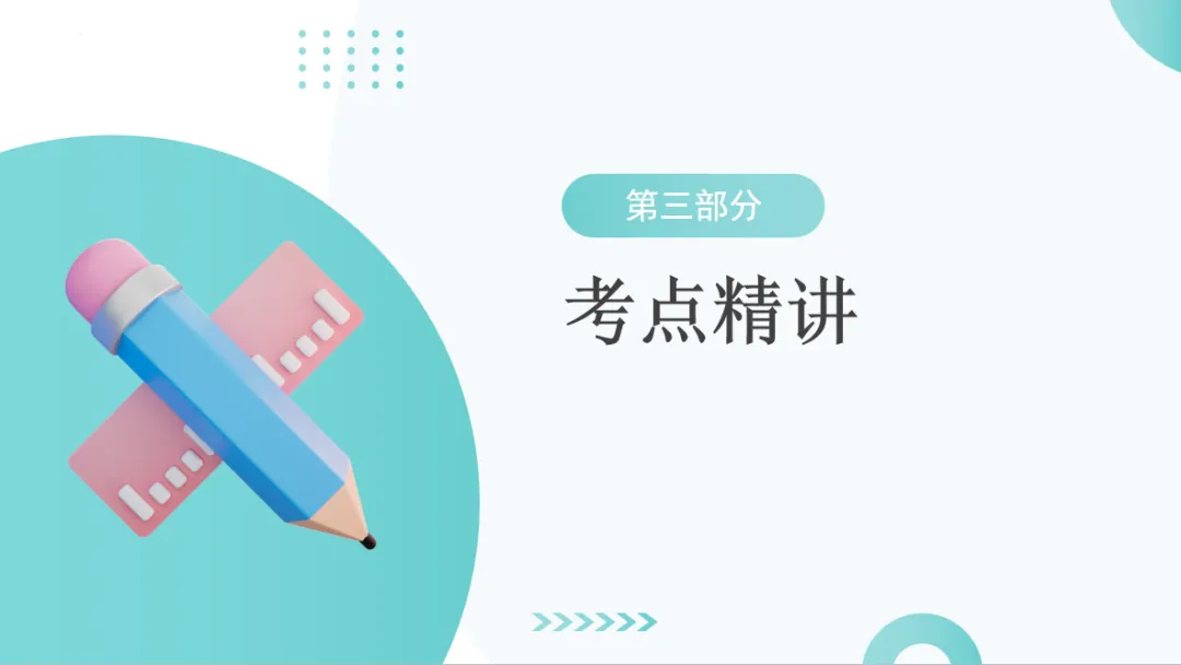 2024年中考数学一轮复习一次函数的图象与性质-讲练测 第6张
