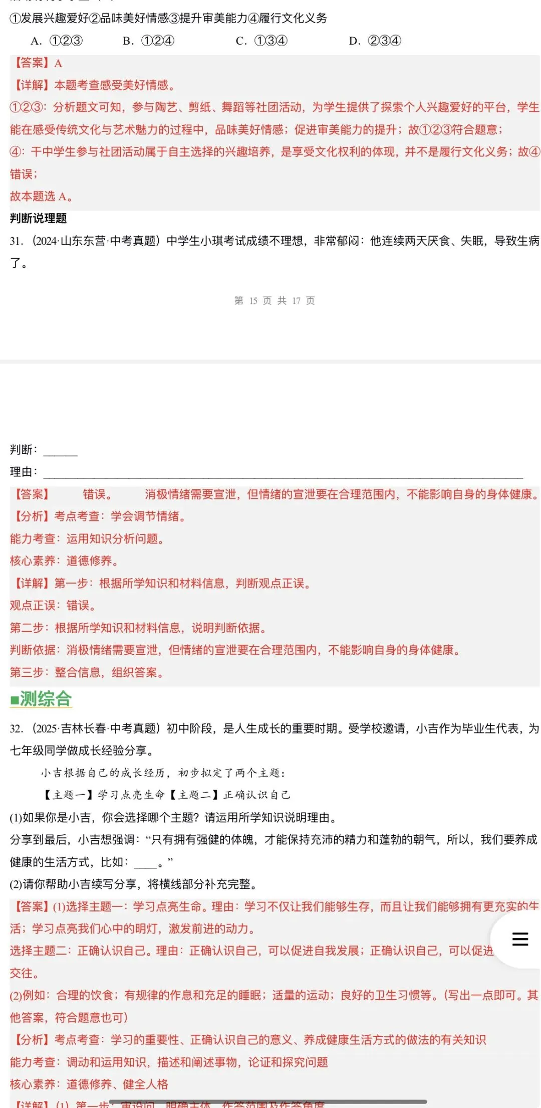 2026年中考道法:一轮复习高效培优讲义+课件+专练+综合检测+热点题型共101份含答案解析(全国通用)完整电子版文档可下载打印 第73张