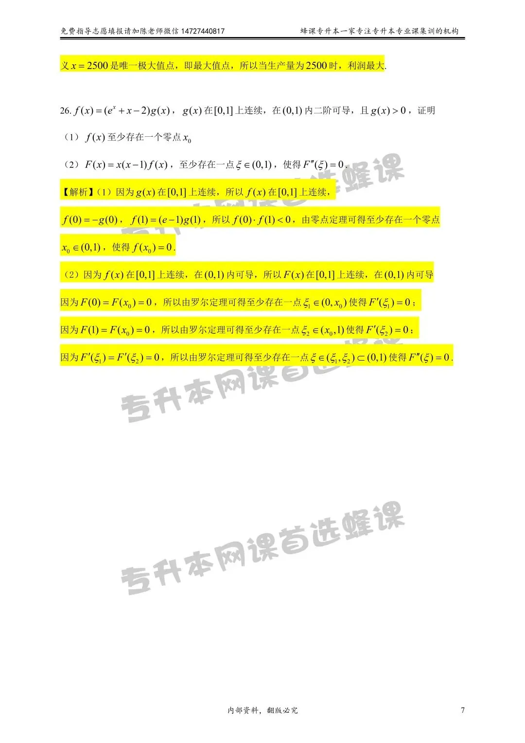 2026年贵州统招专升本《高等数学》真题试卷及答案解析 第8张