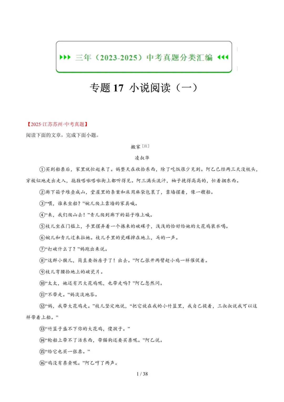 近三年中考语文真题分类汇编(2023-2025) 第14张