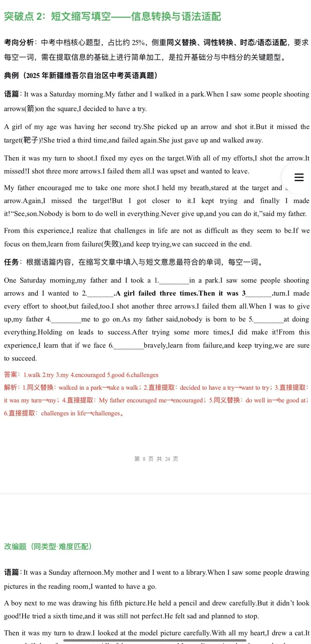 2026年中考英语:一轮复习高效培优讲义+专题训练+综合检测69份含答案解析(全国通用)完整word版文档可下载打印 第31张