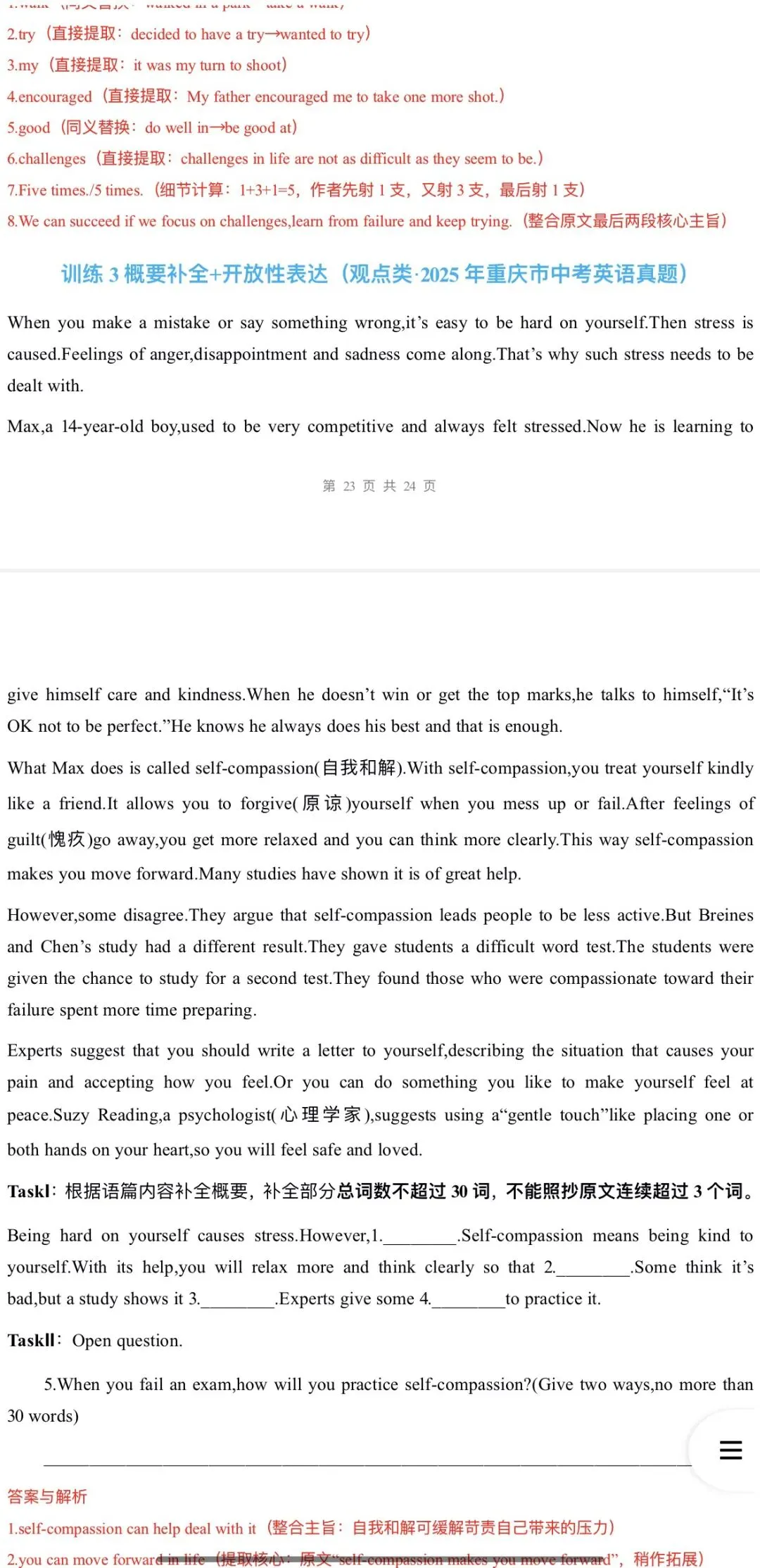 2026年中考英语:一轮复习高效培优讲义+专题训练+综合检测69份含答案解析(全国通用)完整word版文档可下载打印 第40张