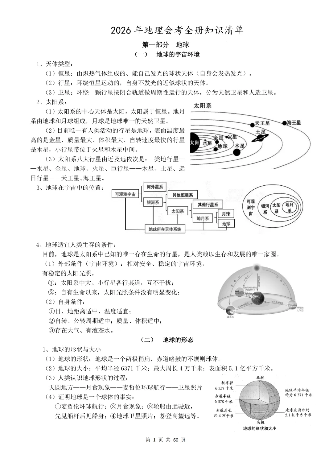九年级下册地理《中考地理总复习知识清单》完整高清电子版可打印 第5张