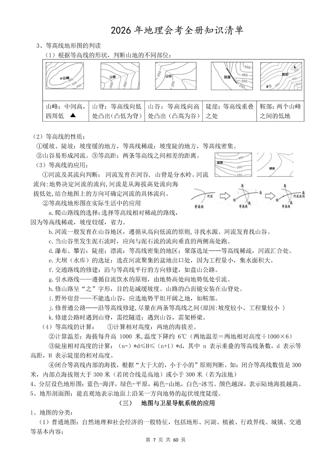 九年级下册地理《中考地理总复习知识清单》完整高清电子版可打印 第9张