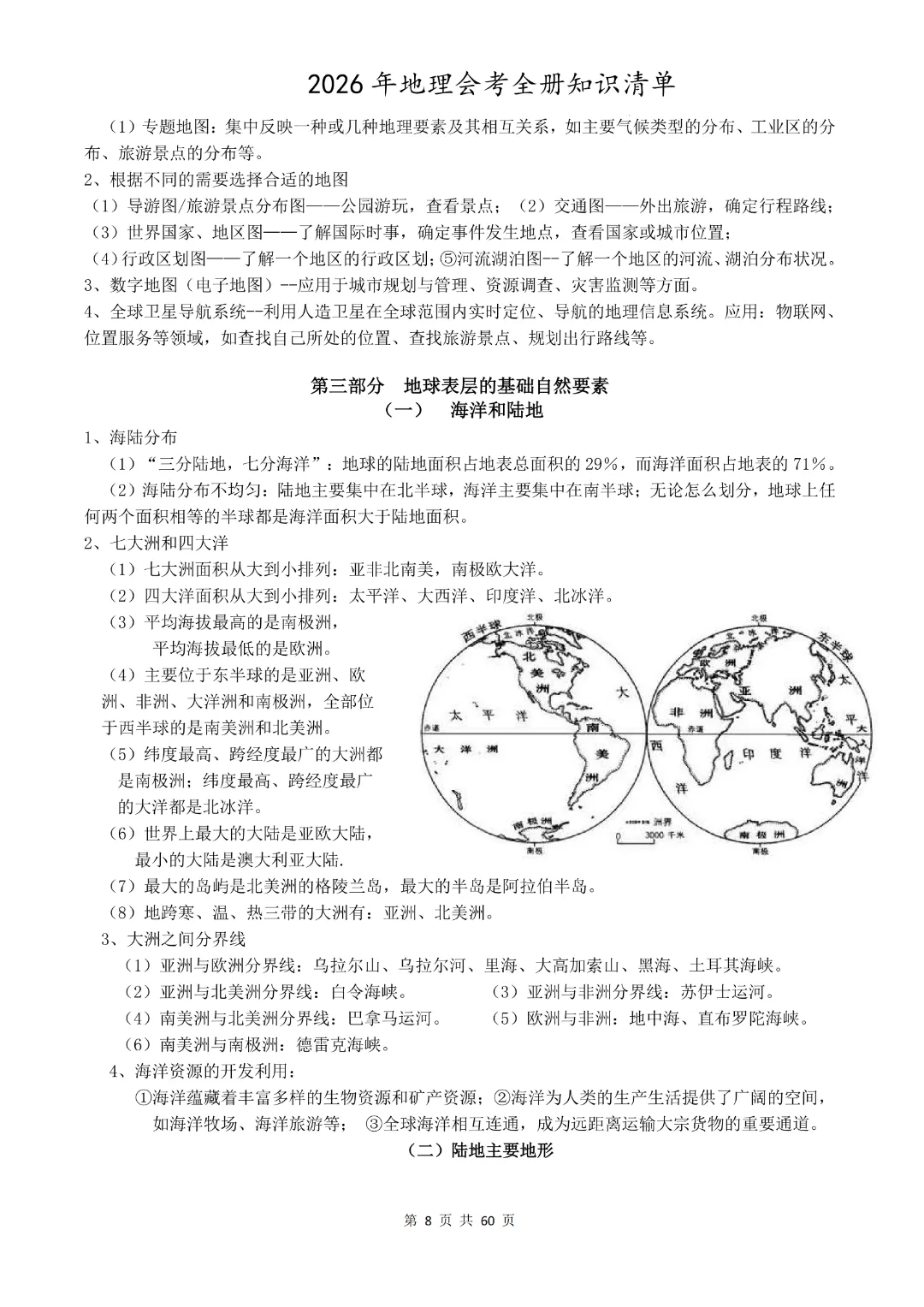 九年级下册地理《中考地理总复习知识清单》完整高清电子版可打印 第10张