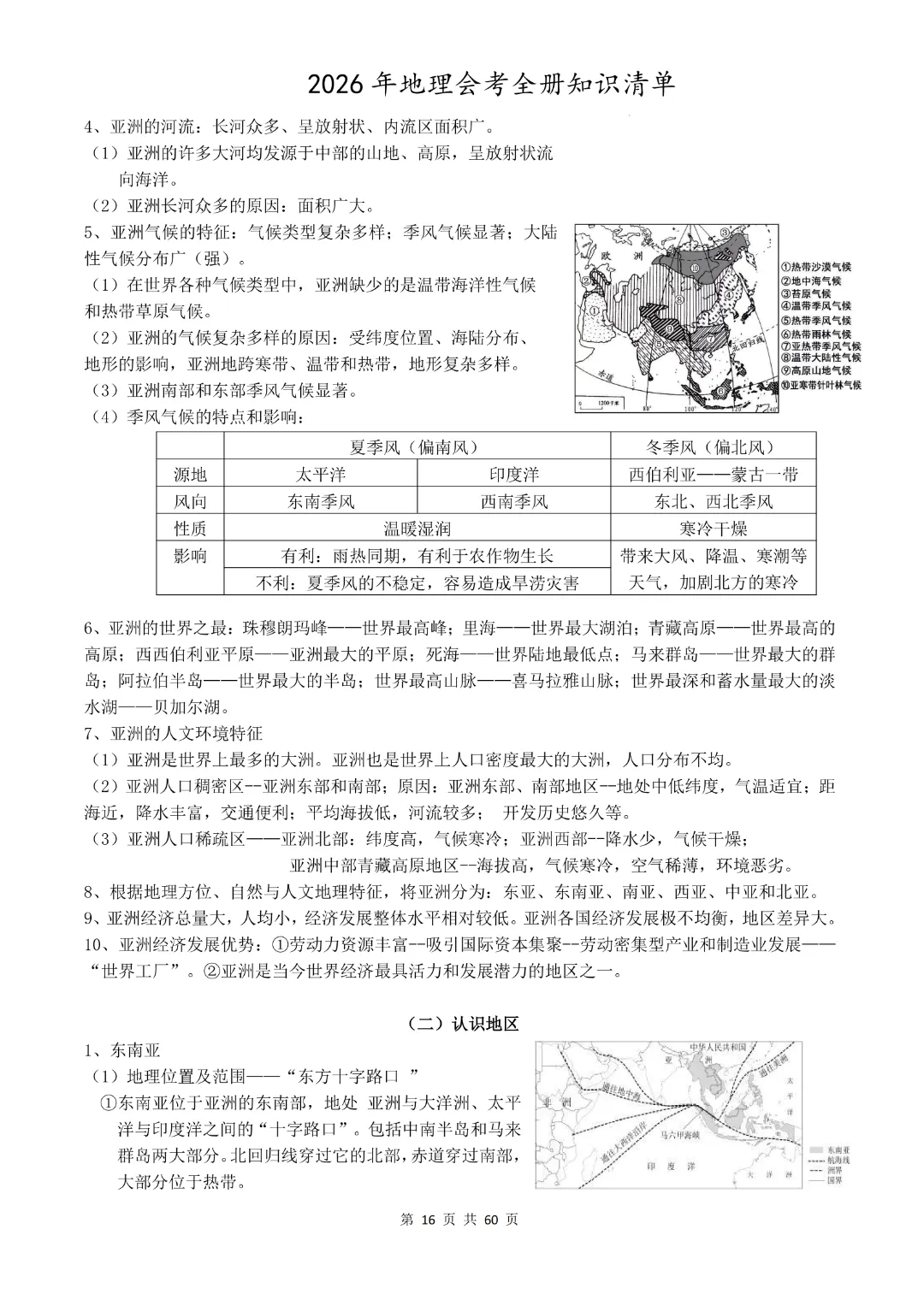 九年级下册地理《中考地理总复习知识清单》完整高清电子版可打印 第15张