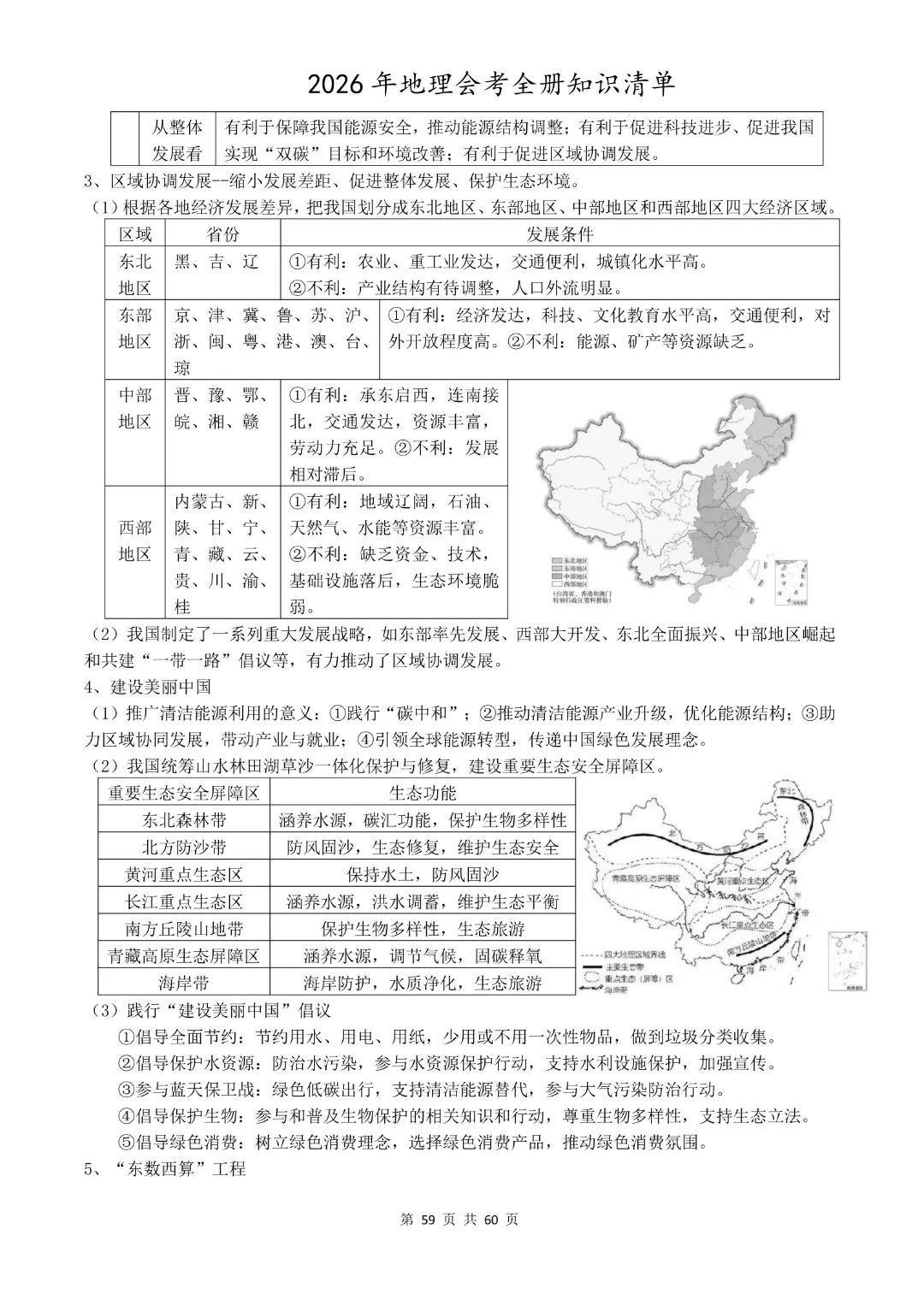 九年级下册地理《中考地理总复习知识清单》完整高清电子版可打印 第32张
