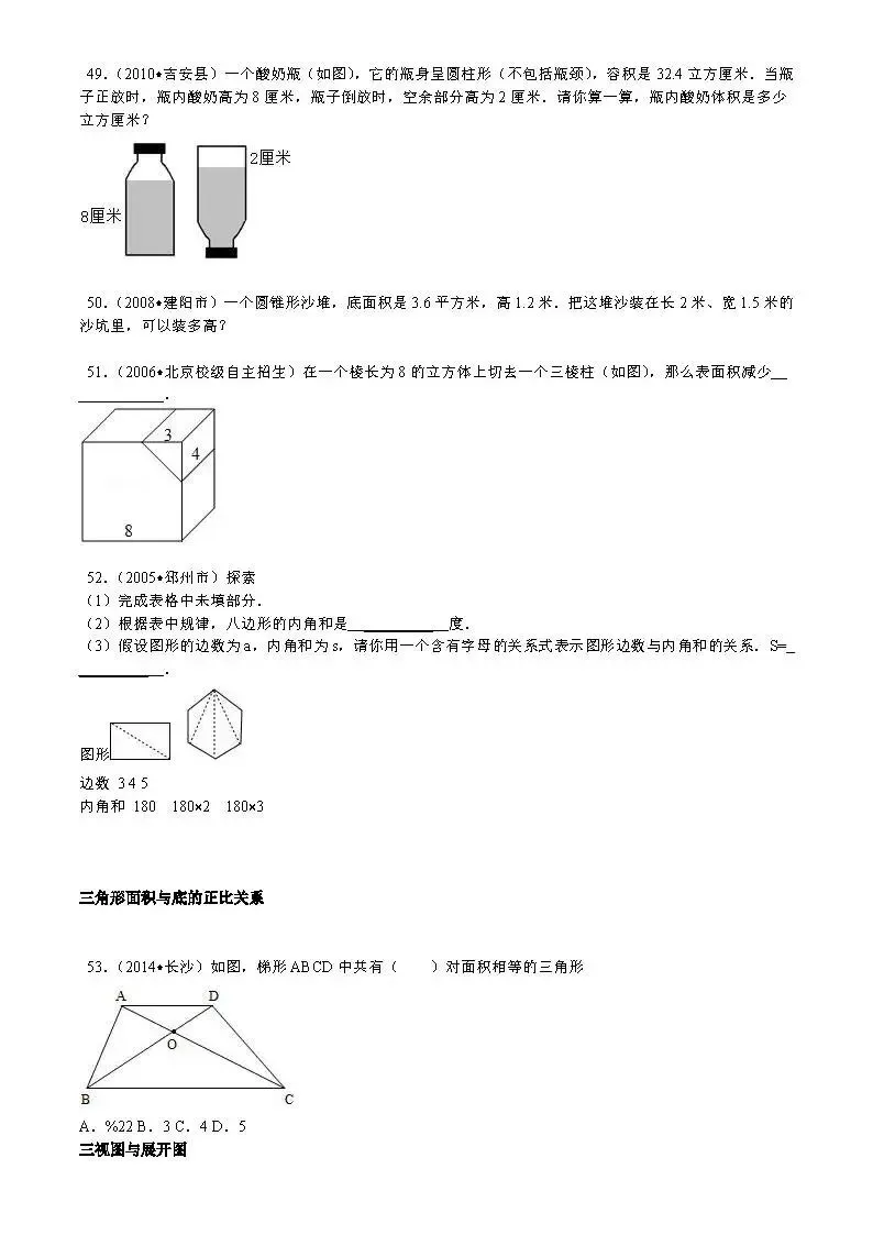 【精品】小升初数学攻克难点真题解析-几何图形 第8张