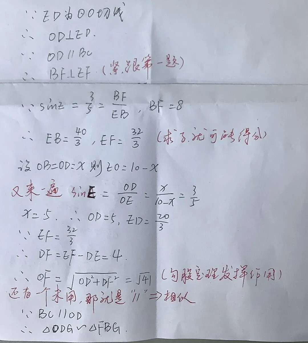 2025北京中考朝阳区数学一模圆综合 第4张