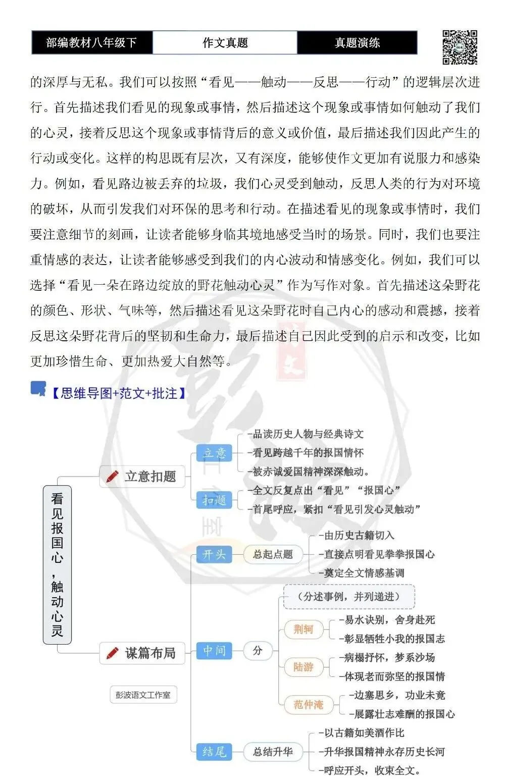 【作文-真题演练】八年级下-26-看见________,触动心灵-思维导图+解析+范文批注指导 第6张