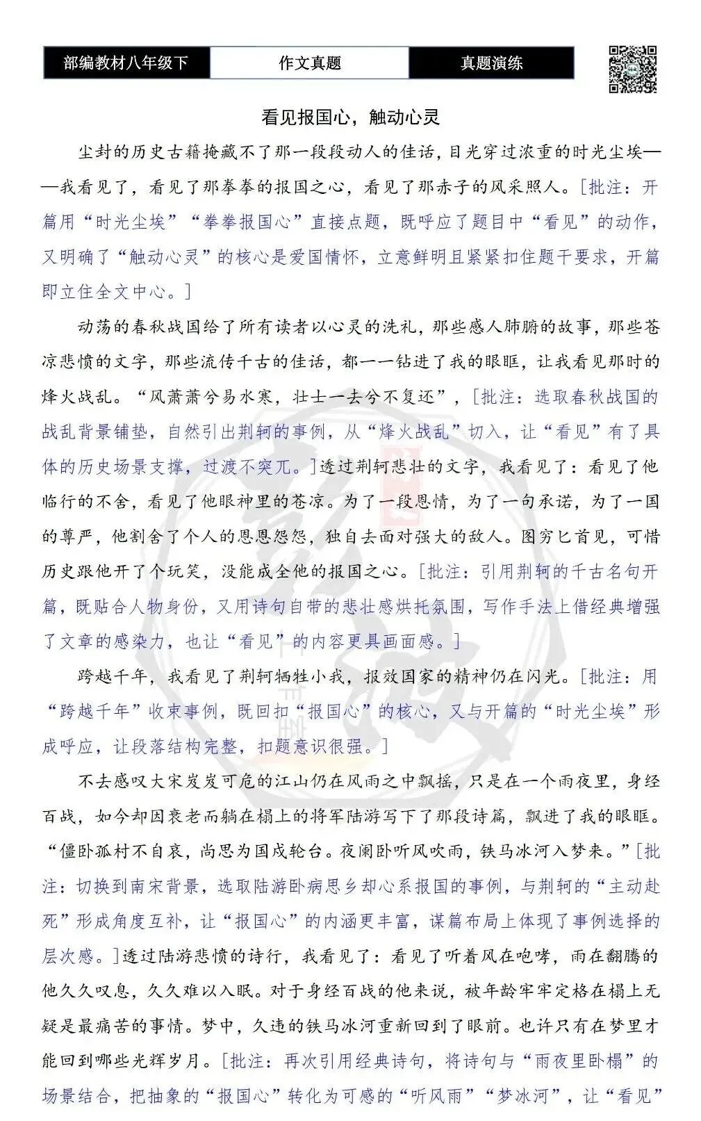 【作文-真题演练】八年级下-26-看见________,触动心灵-思维导图+解析+范文批注指导 第7张