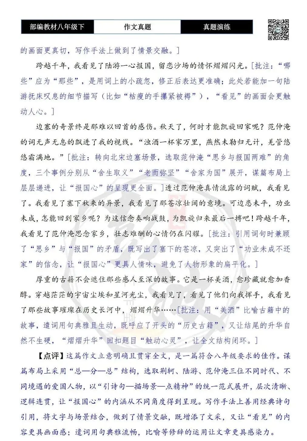【作文-真题演练】八年级下-26-看见________,触动心灵-思维导图+解析+范文批注指导 第8张