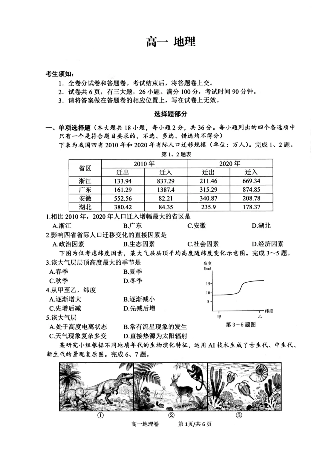 高一试卷|衢州市2025学年高一第一学期期末测试(内含下载链接) 第2张