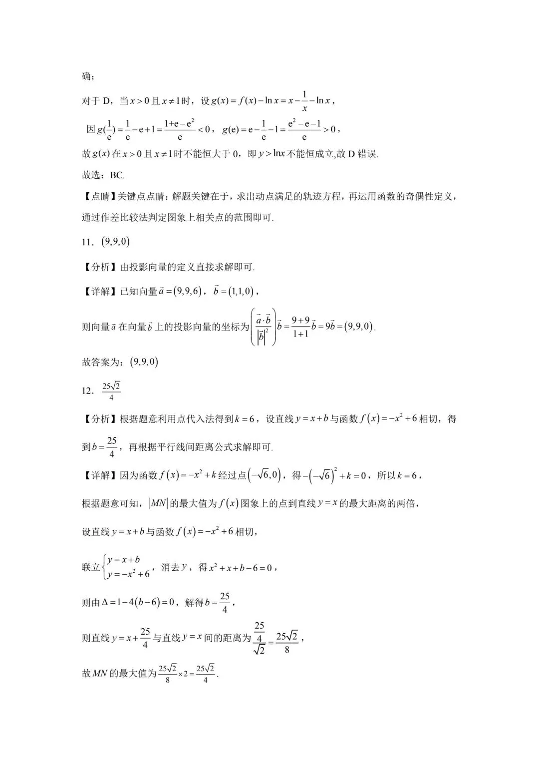 湖南省长沙市2025-2026学年高二模拟考试数学试题及参考答案 第11张