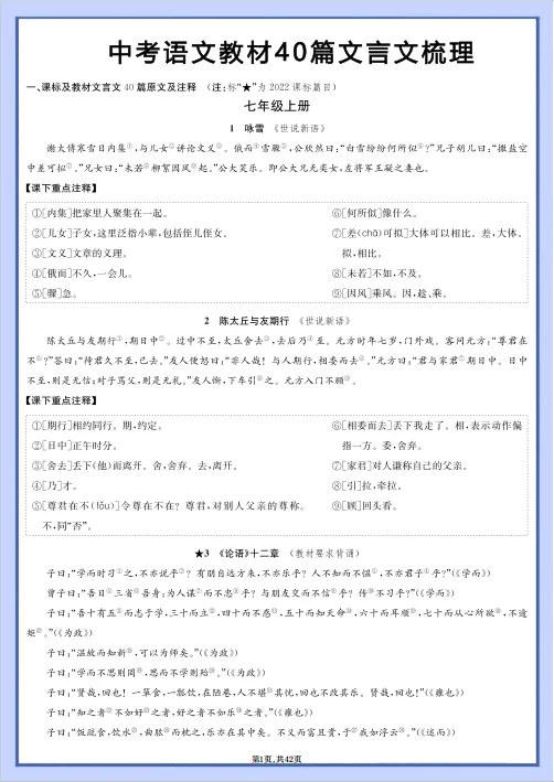 冲刺中考——2026年中考语文《教材40篇难闻梳理》共42页,电子版可下载可打印 第8张