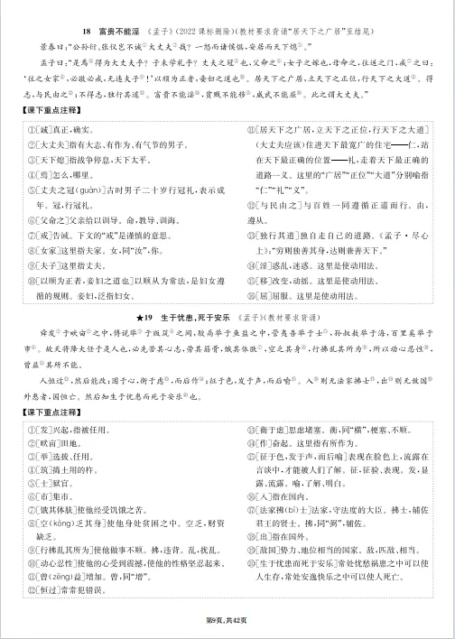 冲刺中考——2026年中考语文《教材40篇难闻梳理》共42页,电子版可下载可打印 第16张