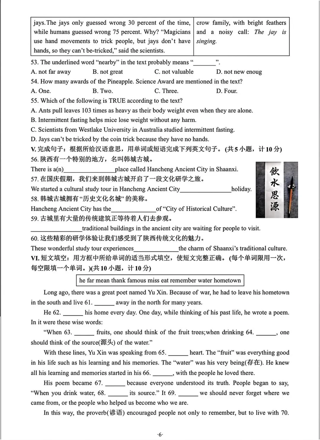 中考英语模考题 第6张
