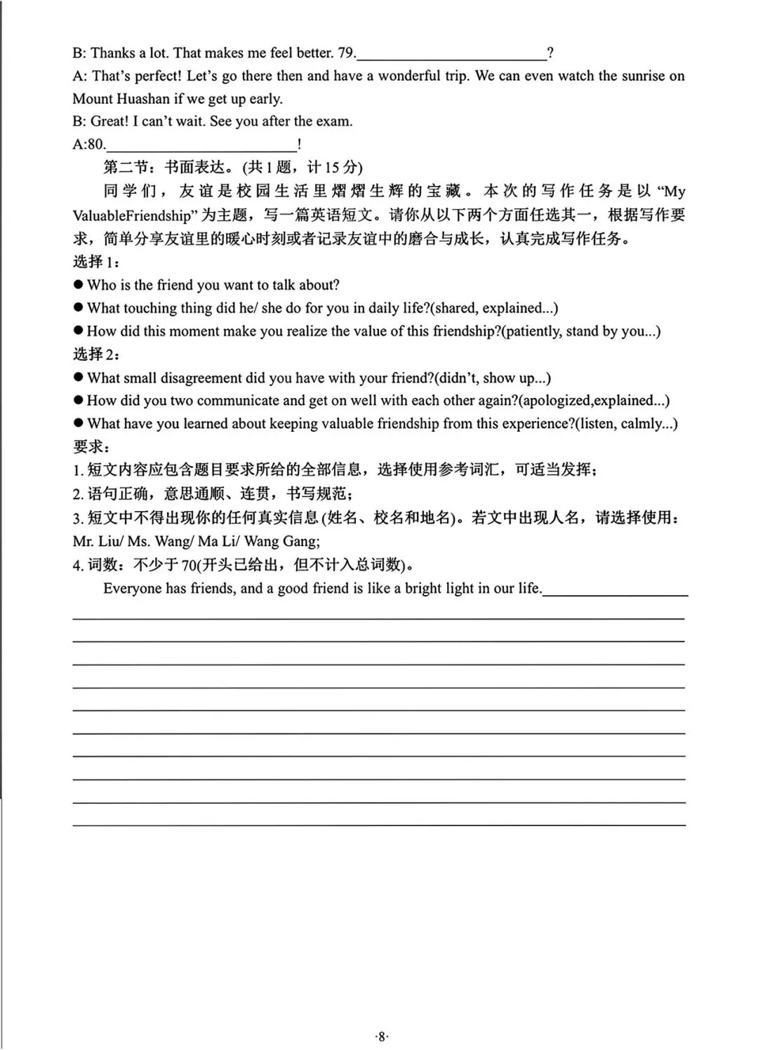 中考英语模考题 第8张