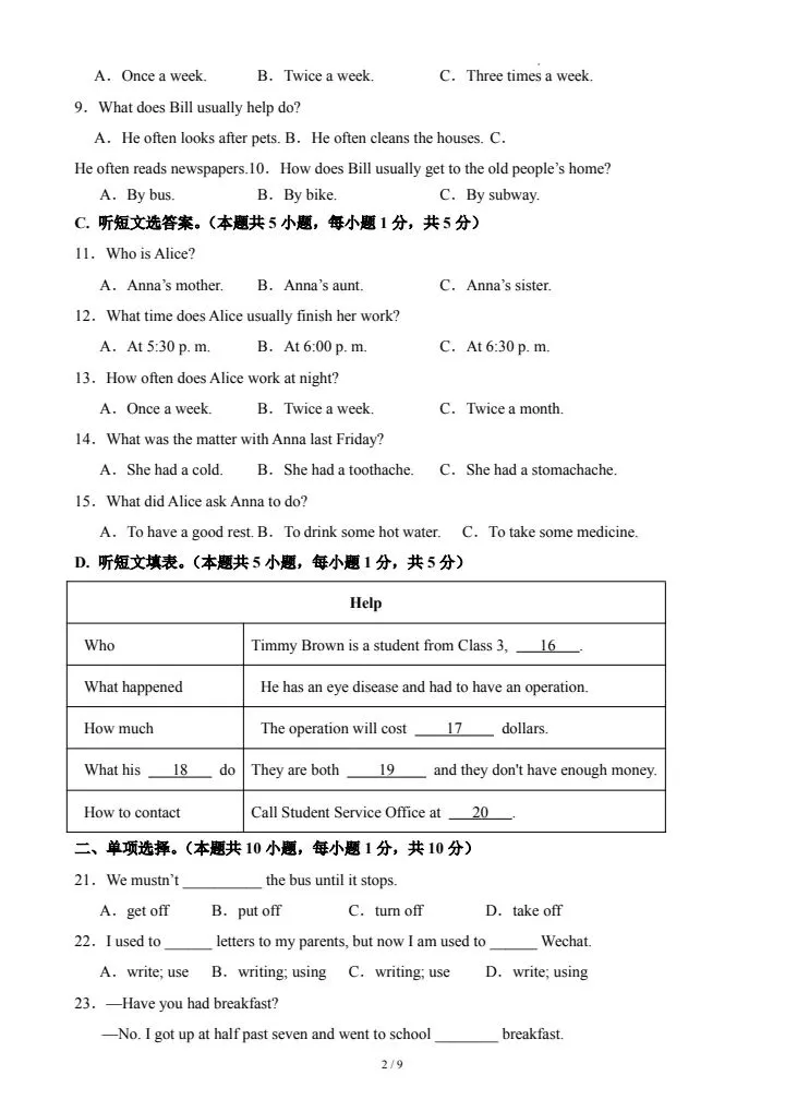 人教版八年级下册英语《第一次月考试卷》原卷版+解析版,完整电子版可打印 第4张