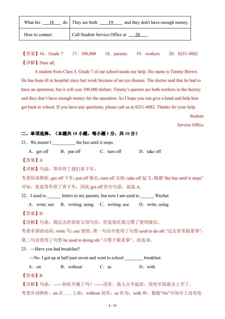 人教版八年级下册英语《第一次月考试卷》原卷版+解析版,完整电子版可打印 第15张