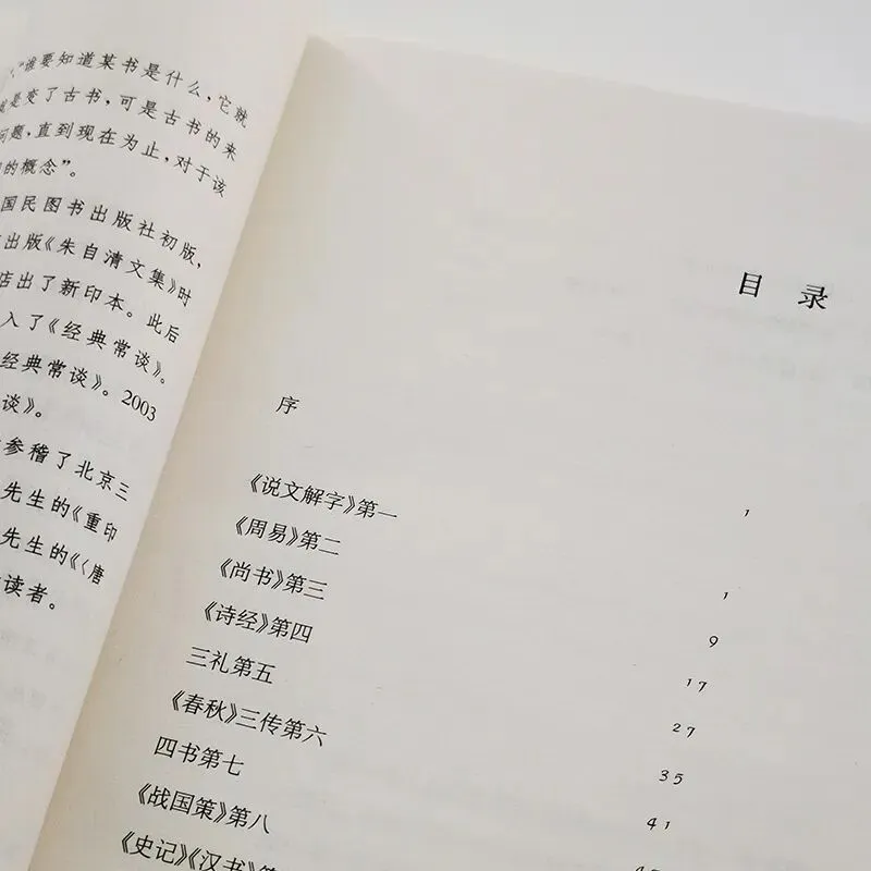 八下兼中考必考名著:《经典常谈》知识点梳理+典型试题演练 第12张