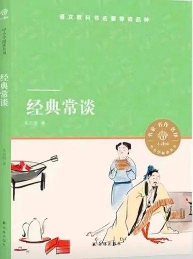 八下兼中考必考名著:《经典常谈》知识点梳理+典型试题演练 第20张
