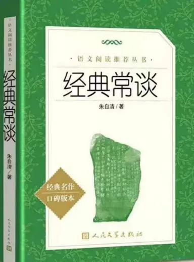 八下兼中考必考名著:《经典常谈》知识点梳理+典型试题演练 第21张
