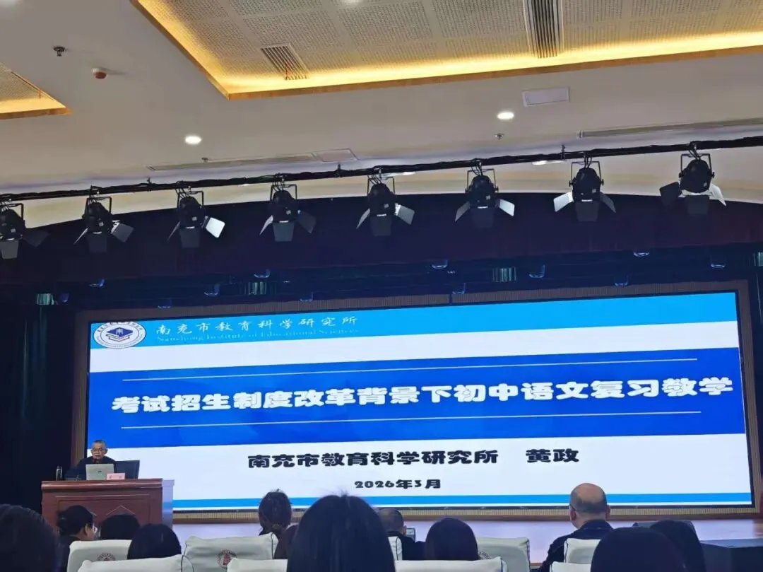 聚焦改革明方向,精准施策备中考  ——高坪区蒋晓英名师工作室参加南充市2026年义务教育教学研讨活动 第4张