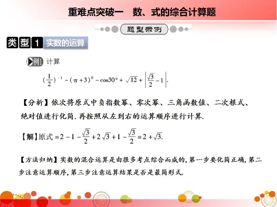 背完稳了!2026中考数学三年全册必考点大汇总 第14张