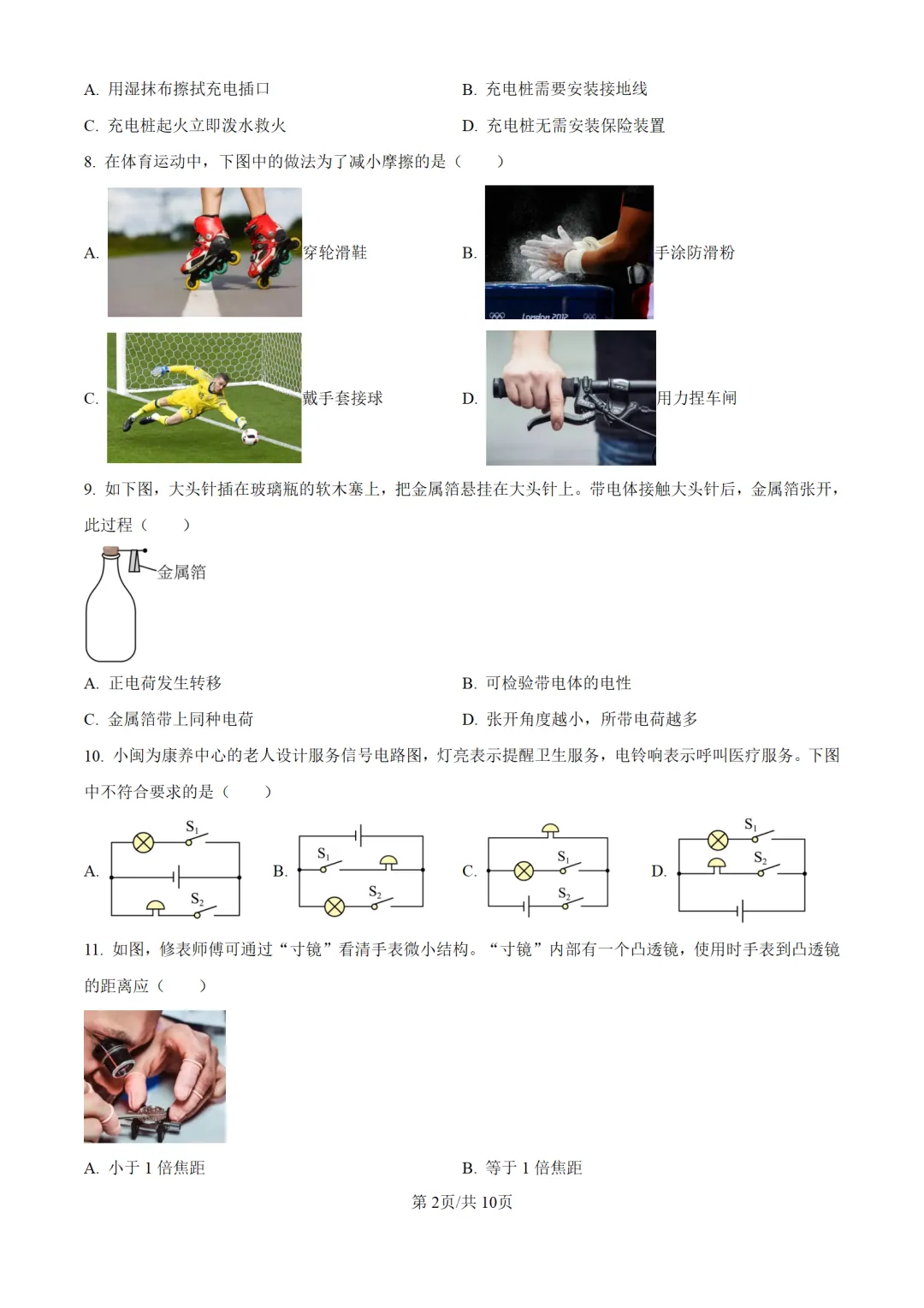 历年中考物理真题分享:2025年福建省中考物理真题试卷(原卷版+解析版) 第2张